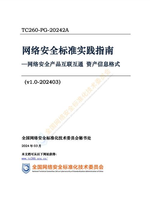 天融信牽頭標(biāo)準(zhǔn)編制 規(guī)范資產(chǎn)信息格式，共促網(wǎng)絡(luò)安全產(chǎn)品互聯(lián)互通
